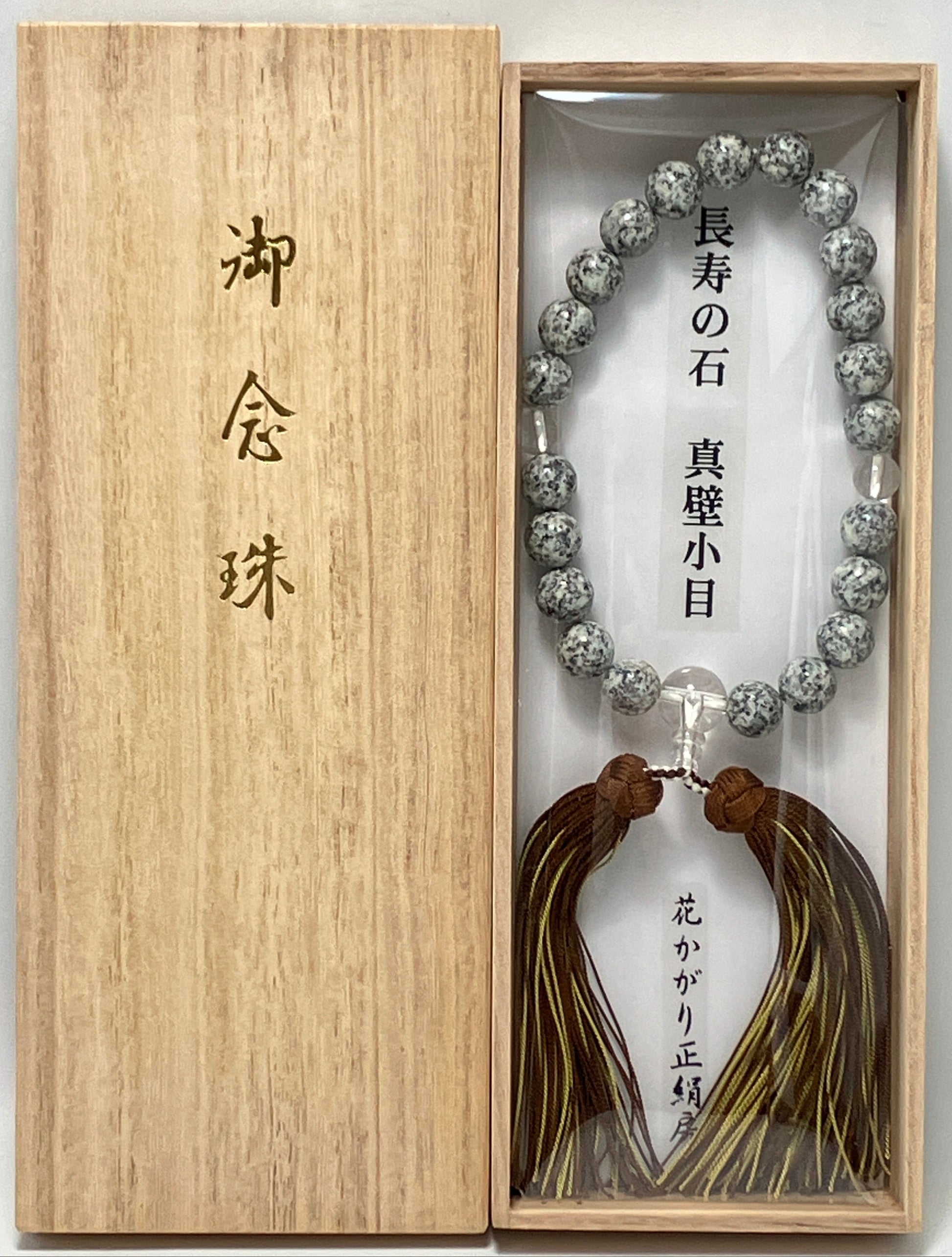 Makabe Stone Buddhist Prayer Beads Juzu